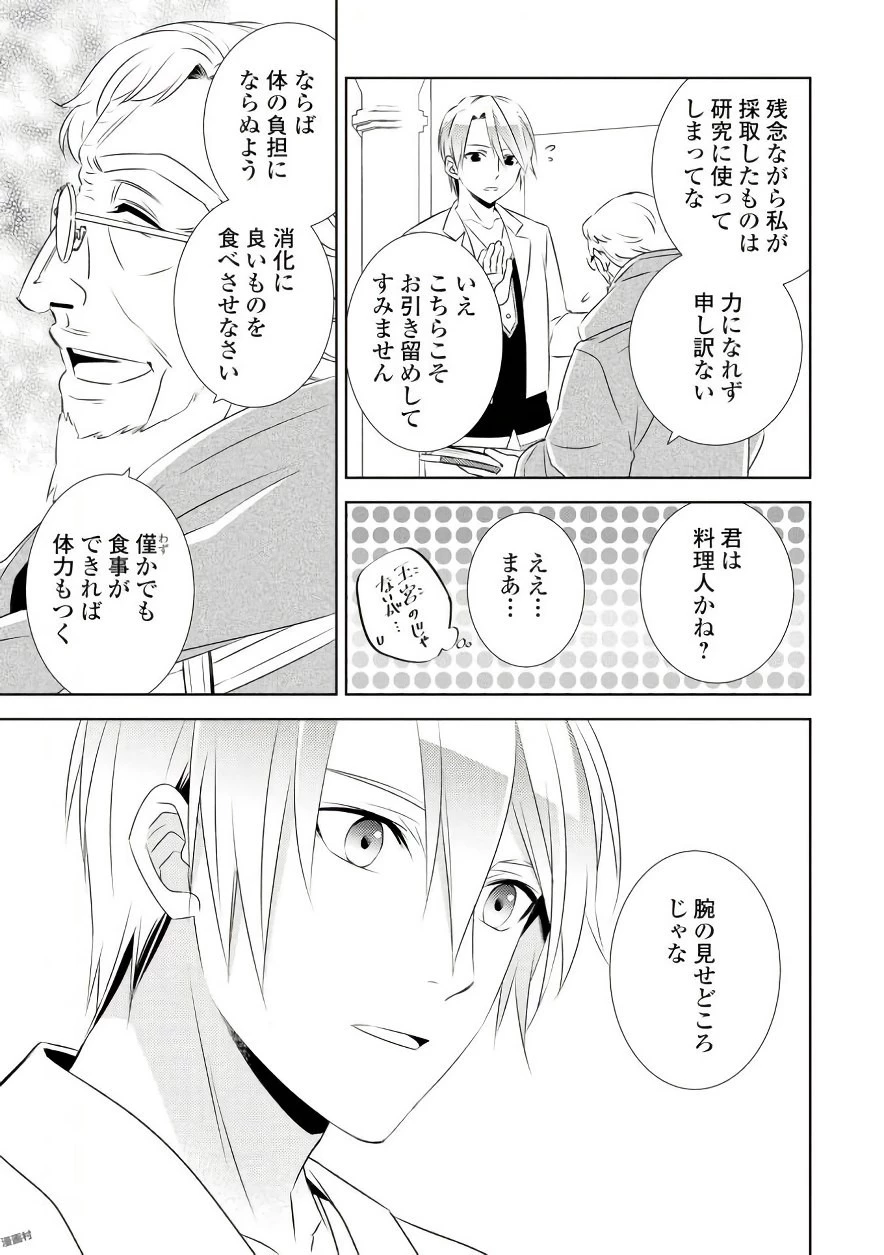 異世界でカフェを開店しました。 第29話 - 9