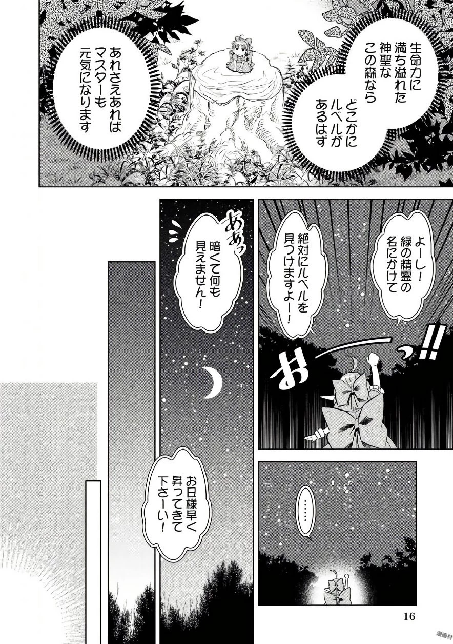 異世界でカフェを開店しました。 第29話 - 12