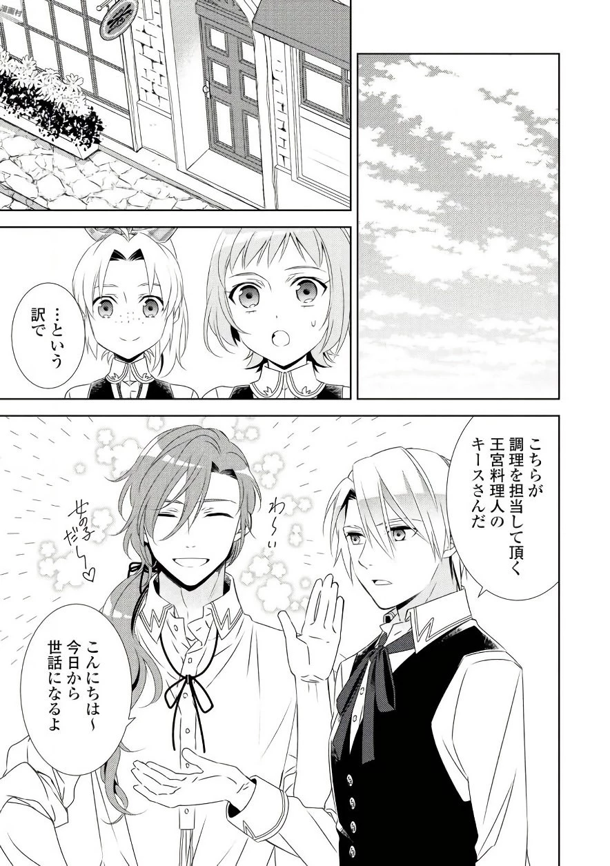 異世界でカフェを開店しました。 第29話 - 13