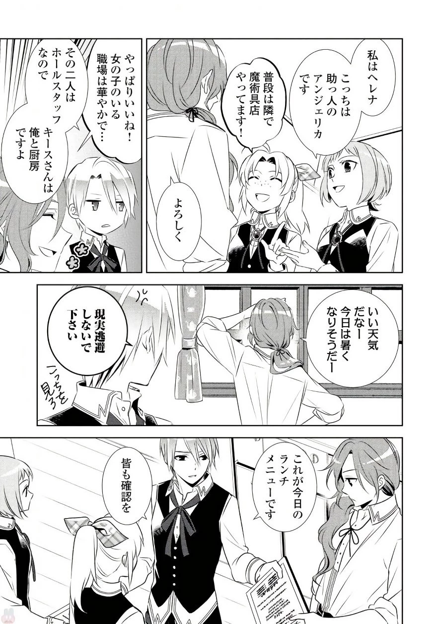 異世界でカフェを開店しました。 第29話 - 15