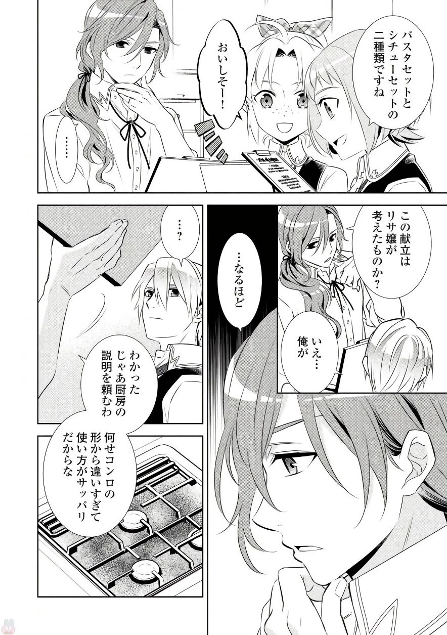 異世界でカフェを開店しました。 第29話 - 16