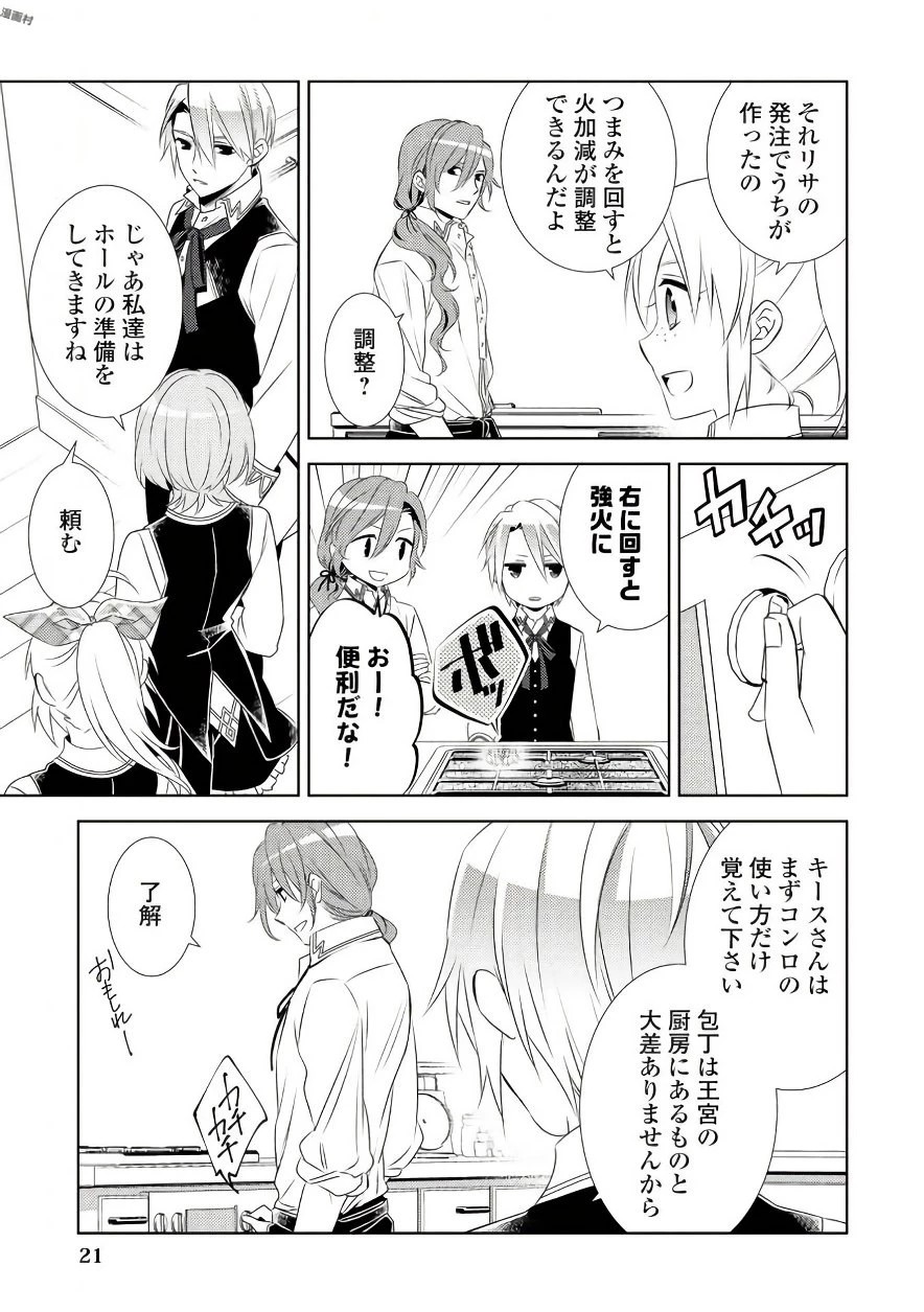 異世界でカフェを開店しました。 第29話 - 17