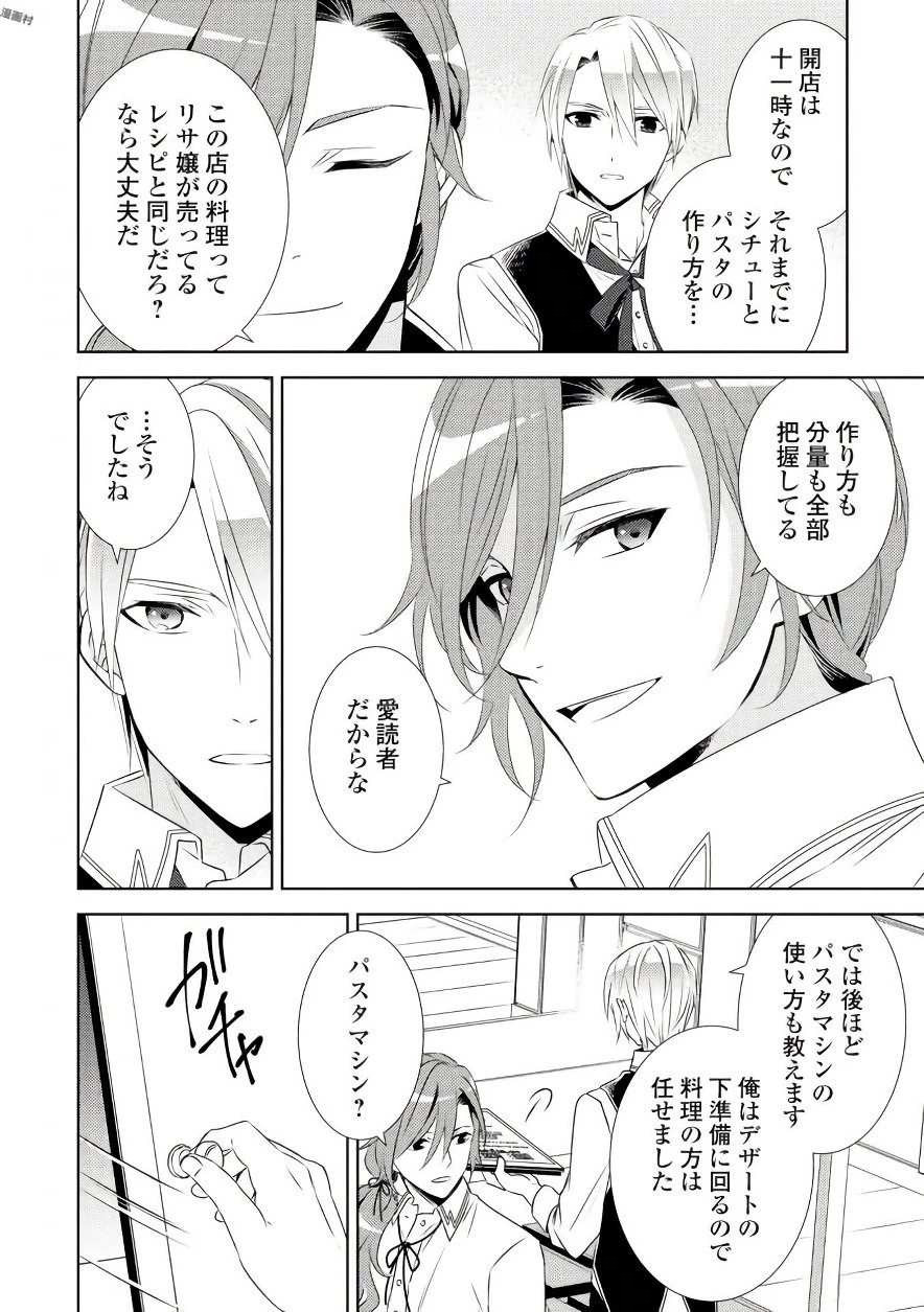 異世界でカフェを開店しました。 第29話 - 18