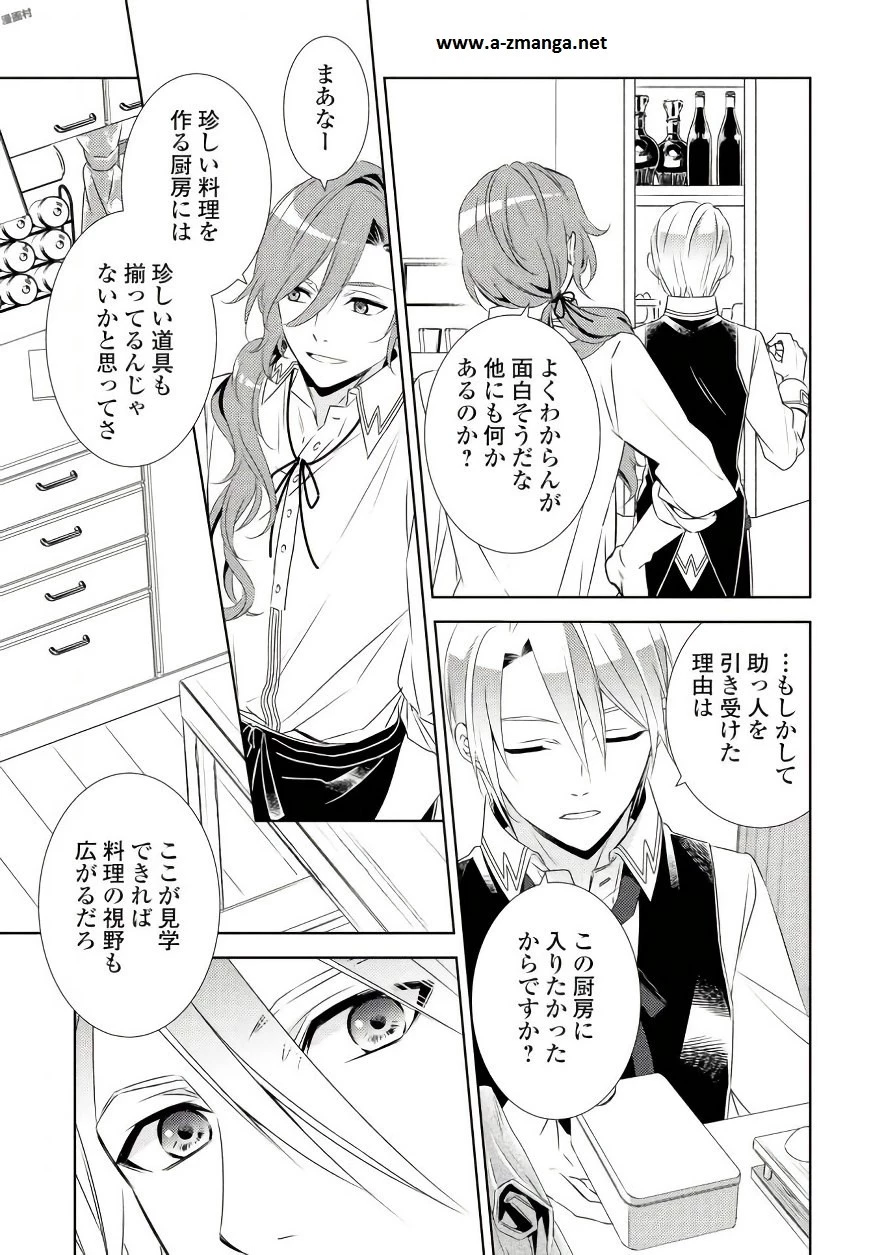 異世界でカフェを開店しました。 第29話 - 19