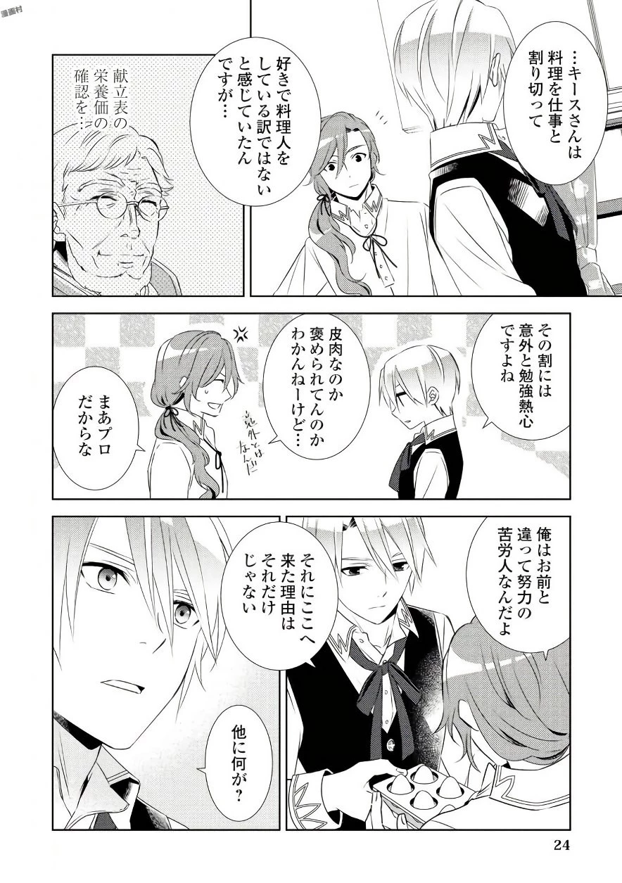 異世界でカフェを開店しました。 第29話 - 20