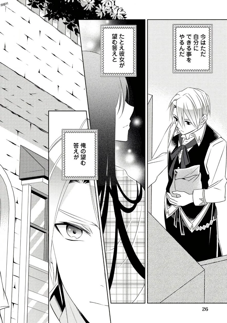 異世界でカフェを開店しました。 第29話 - 22