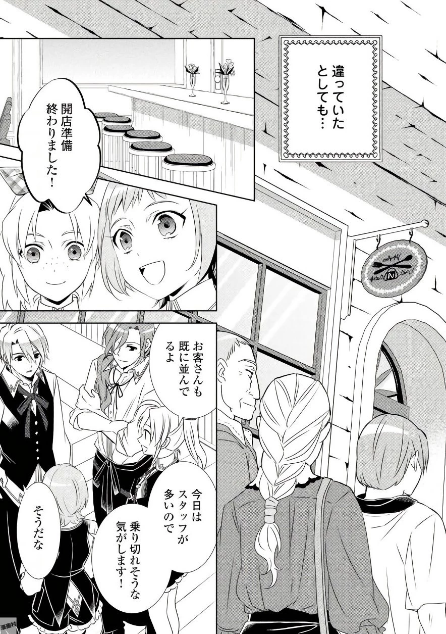 異世界でカフェを開店しました。 第29話 - 23