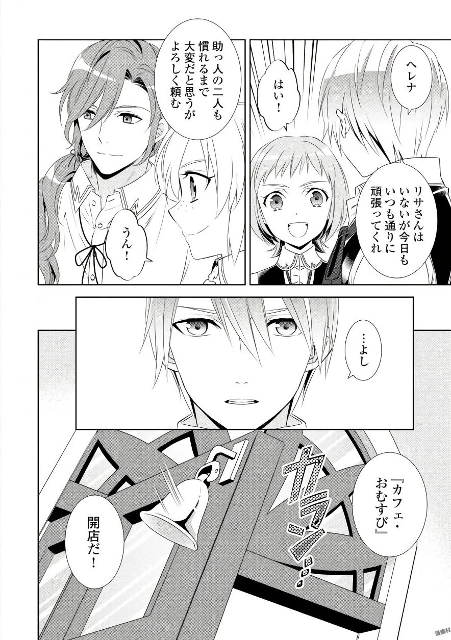 異世界でカフェを開店しました。 第29話 - 24