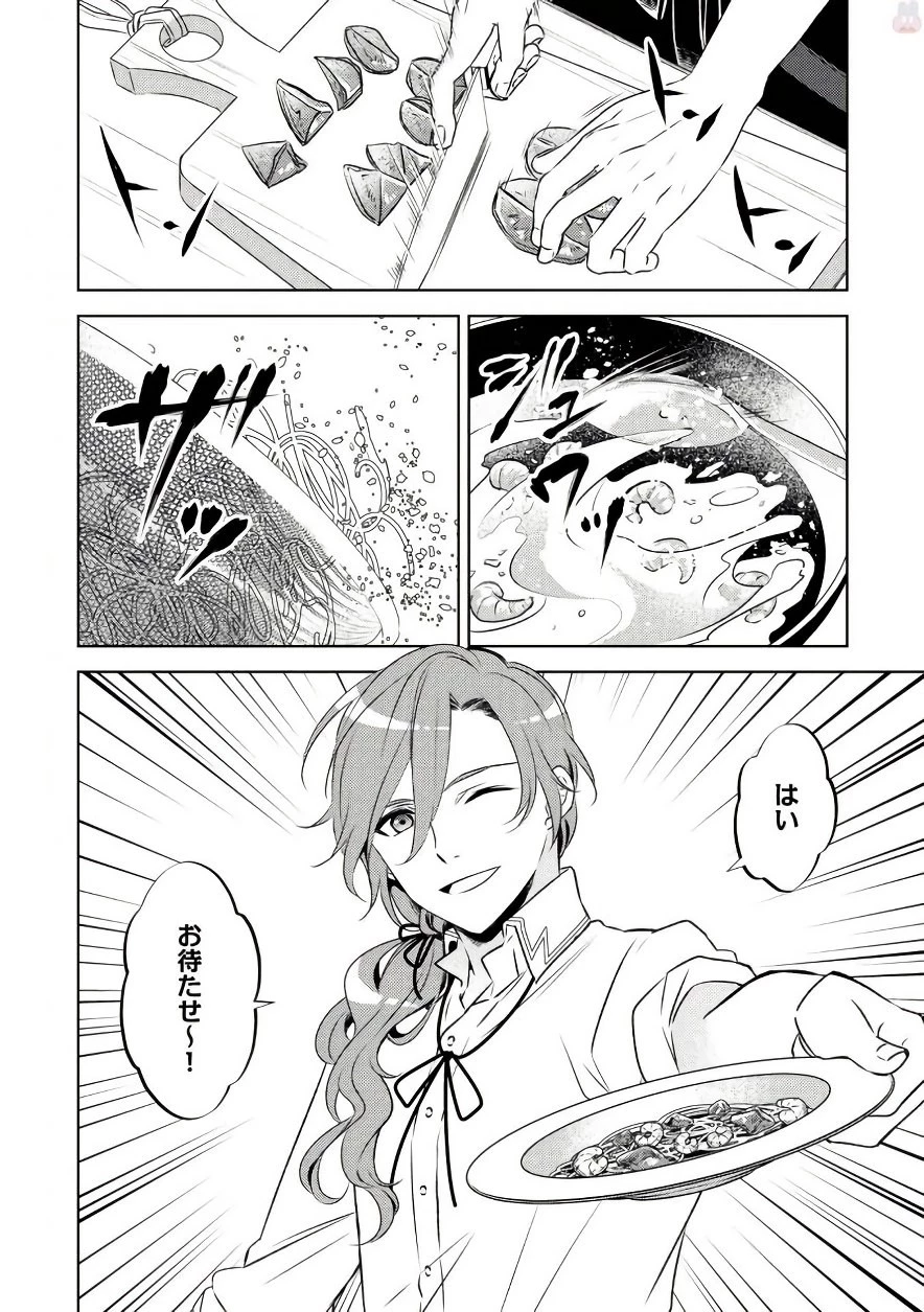 異世界でカフェを開店しました。 第30話 - 2