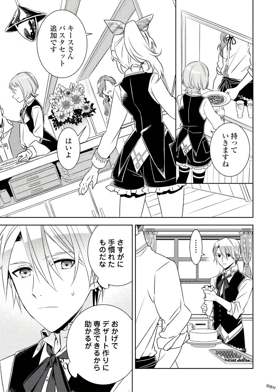 異世界でカフェを開店しました。 第30話 - 3