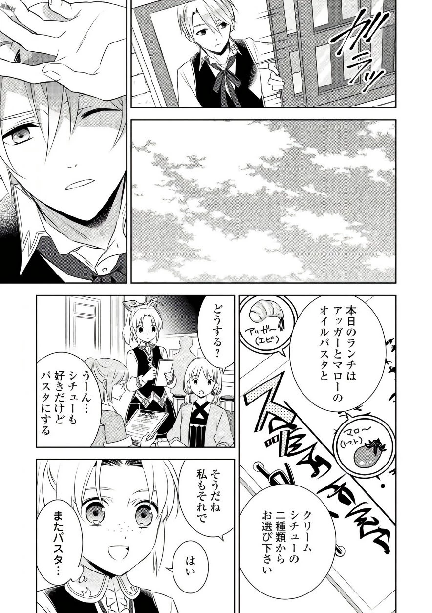 異世界でカフェを開店しました。 第30話 - 5