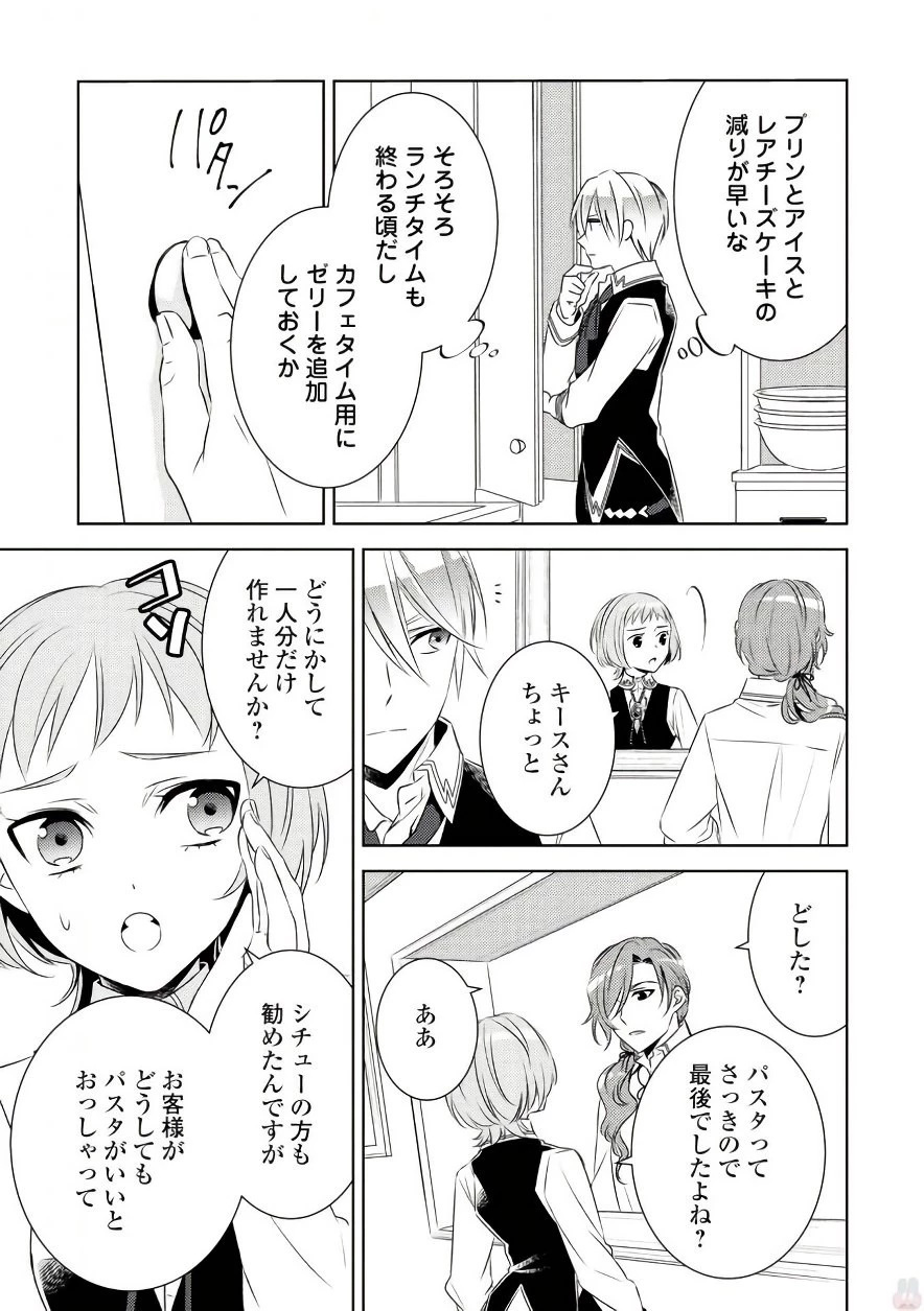 異世界でカフェを開店しました。 第30話 - 7