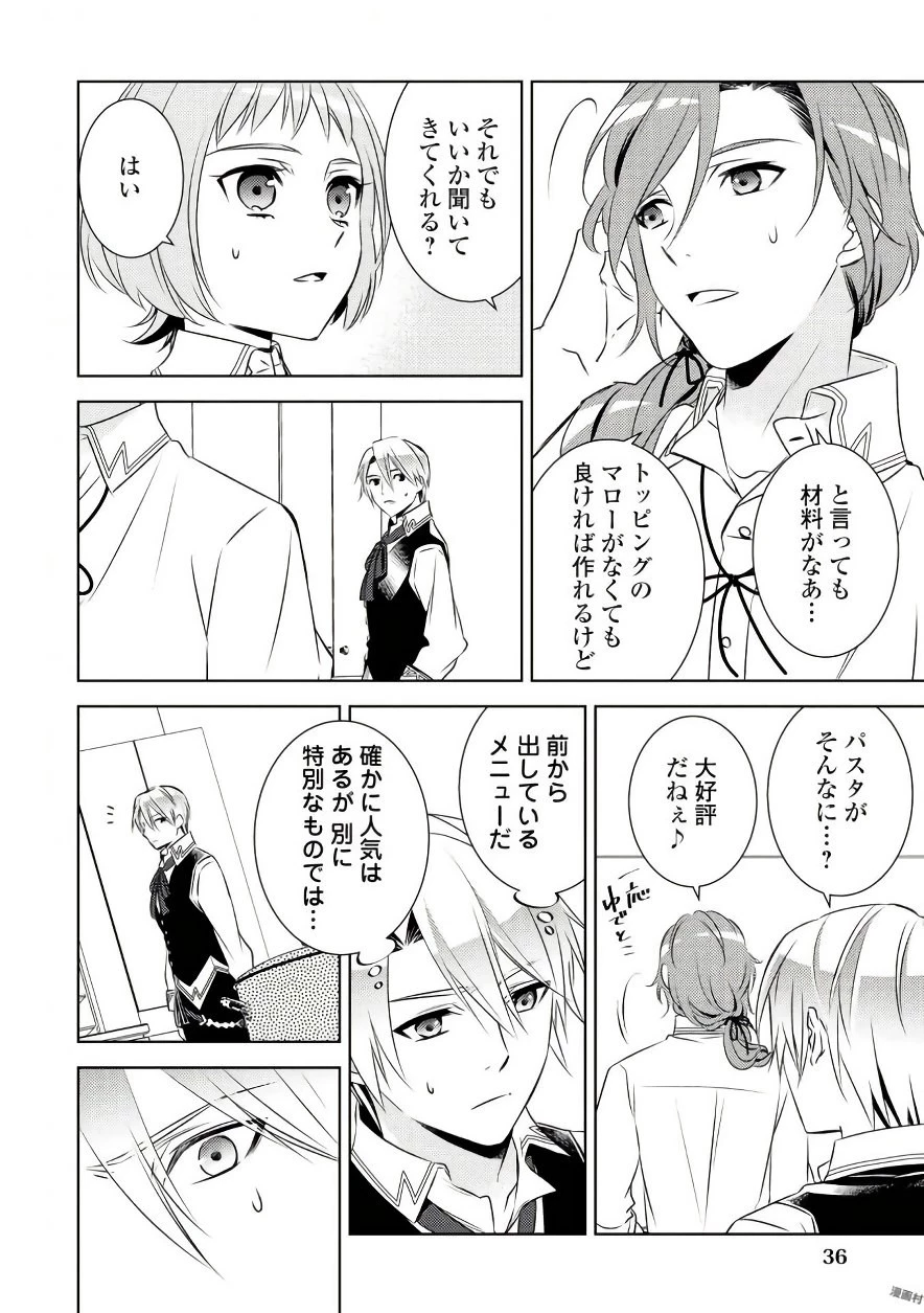 異世界でカフェを開店しました。 第30話 - 8