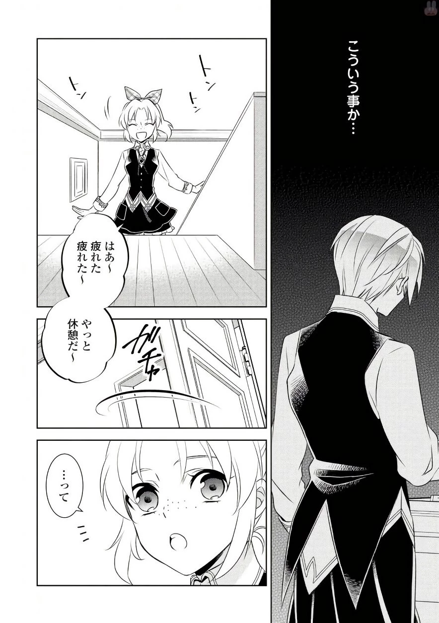 異世界でカフェを開店しました。 第30話 - 10