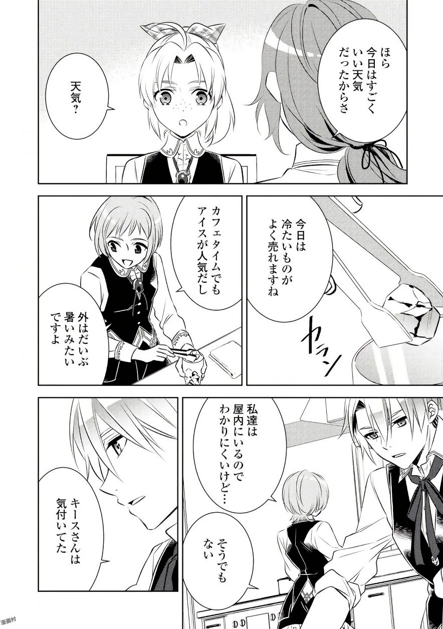 異世界でカフェを開店しました。 第30話 - 12