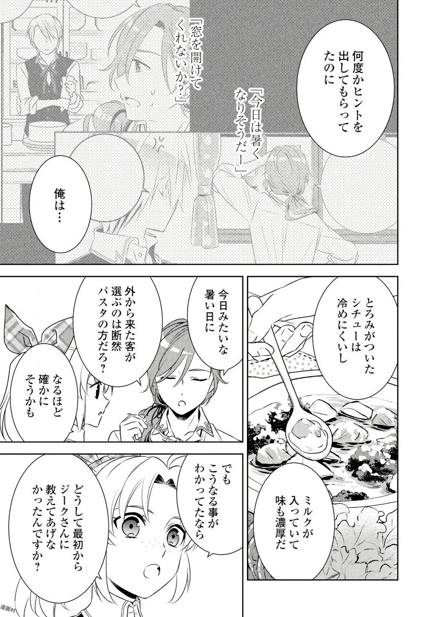 異世界でカフェを開店しました。 第30話 - 13