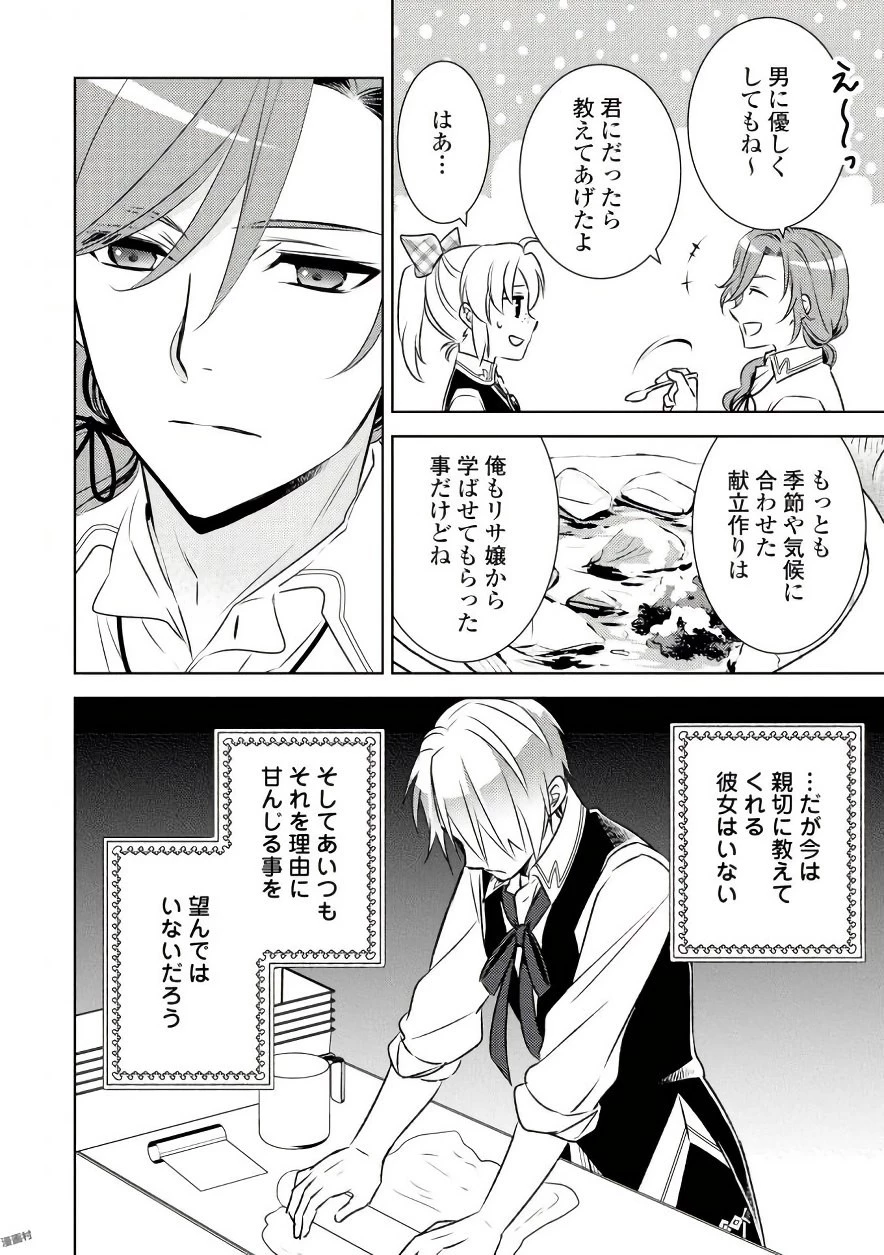 異世界でカフェを開店しました。 第30話 - 14