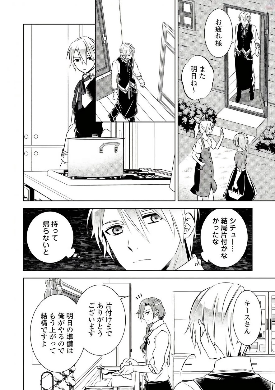 異世界でカフェを開店しました。 第30話 - 16