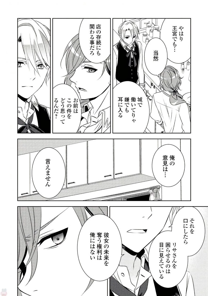 異世界でカフェを開店しました。 第30話 - 18