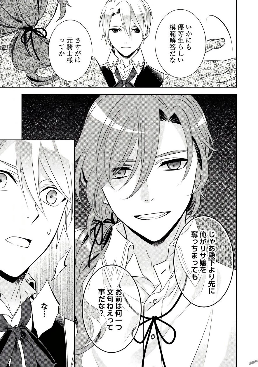 異世界でカフェを開店しました。 第30話 - 19