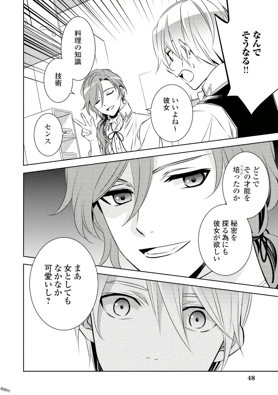 異世界でカフェを開店しました。 第30話 - 20