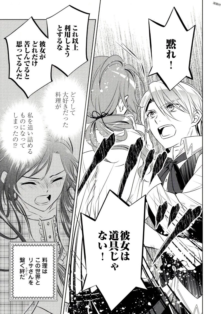 異世界でカフェを開店しました。 第30話 - 21