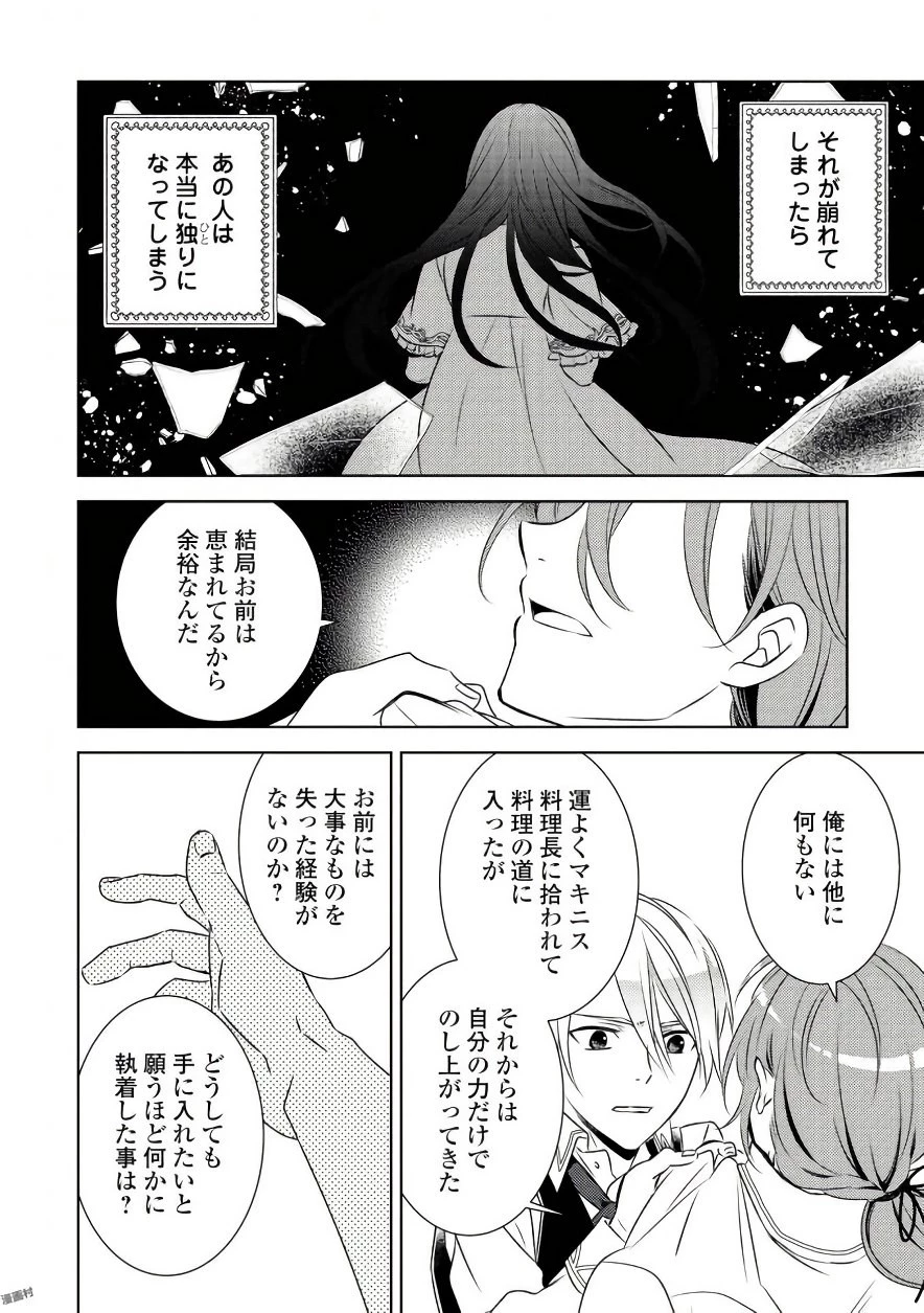 異世界でカフェを開店しました。 第30話 - 22