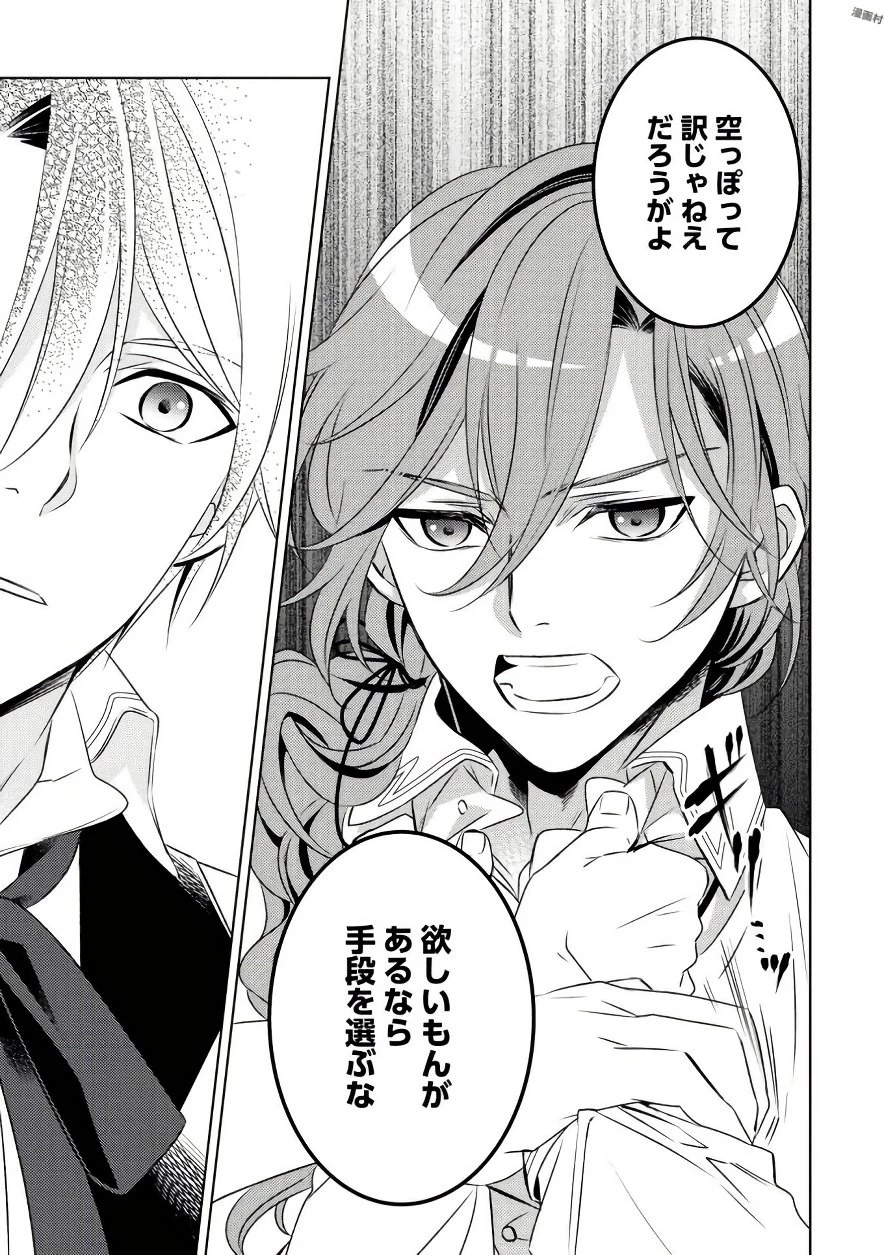 異世界でカフェを開店しました。 第30話 - 23