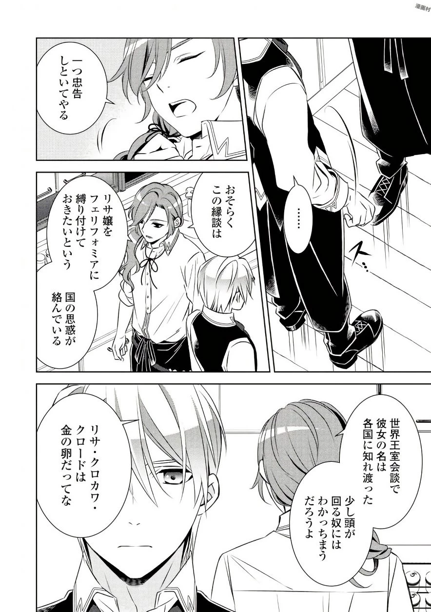 異世界でカフェを開店しました。 第30話 - 24