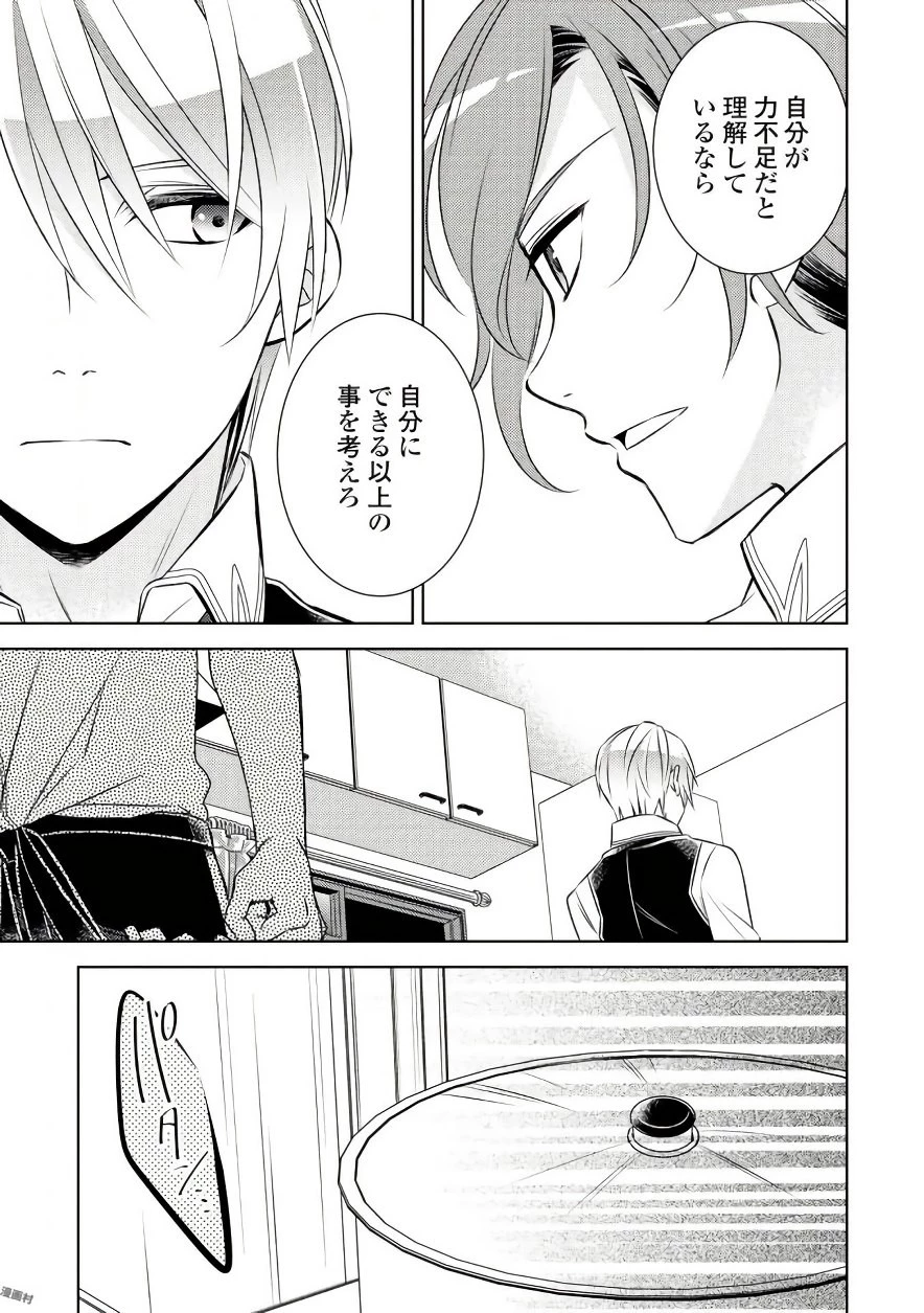 異世界でカフェを開店しました。 第30話 - 25