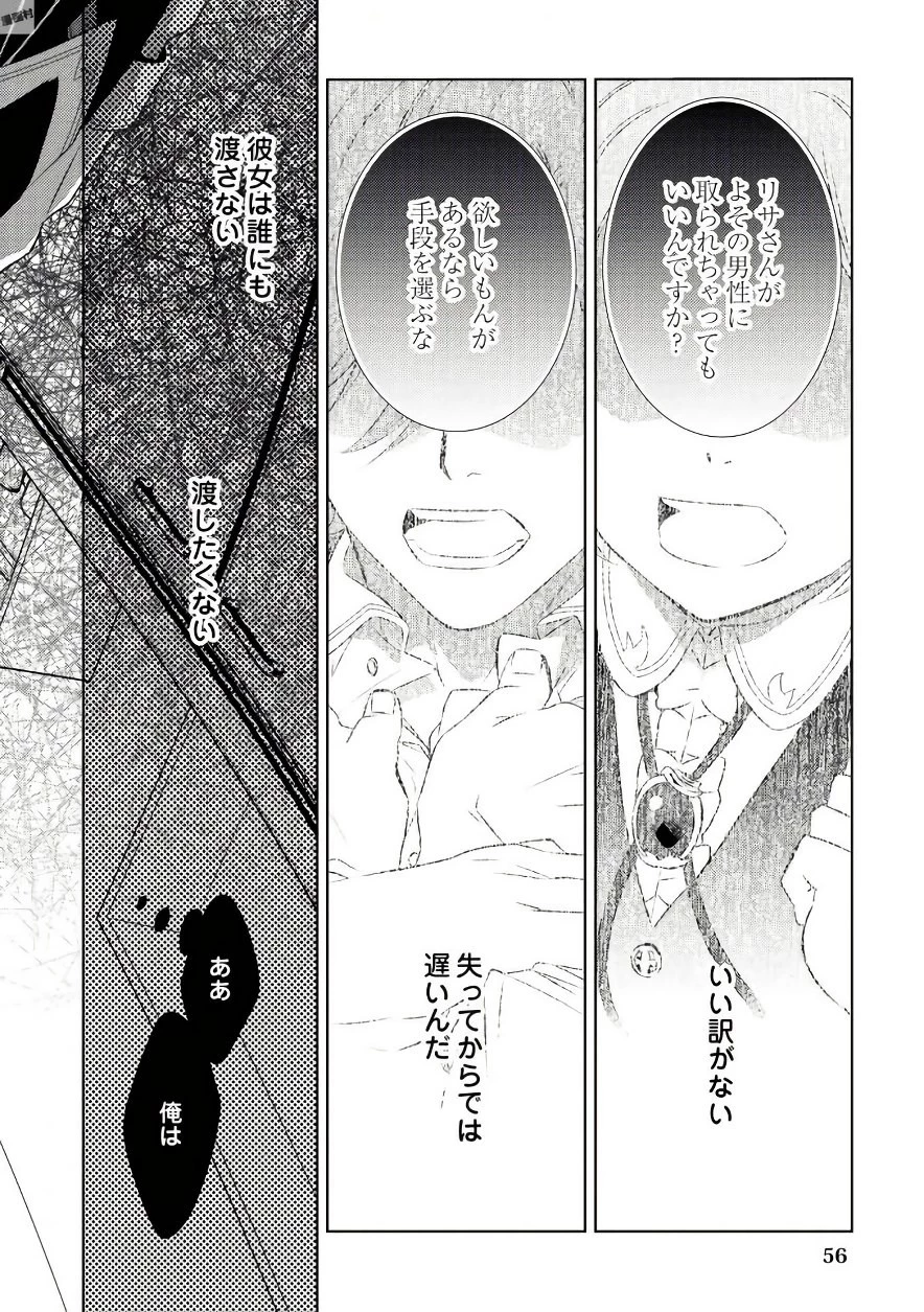 異世界でカフェを開店しました。 第31話 - 2