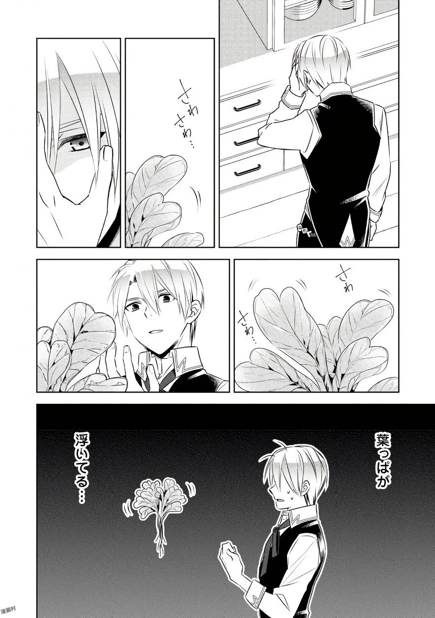 異世界でカフェを開店しました。 第31話 - 4