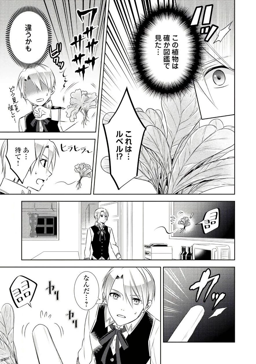 異世界でカフェを開店しました。 第31話 - 5