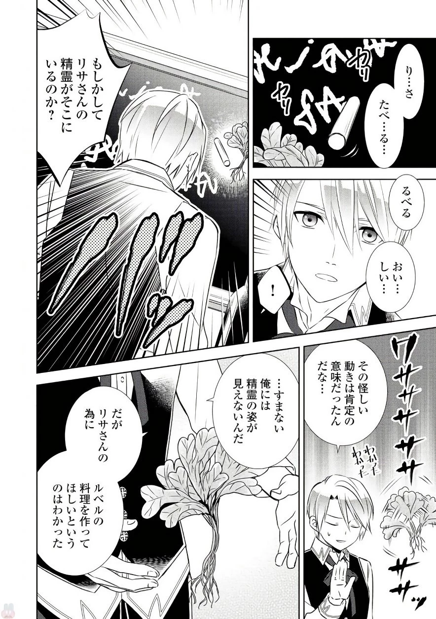 異世界でカフェを開店しました。 第31話 - 6