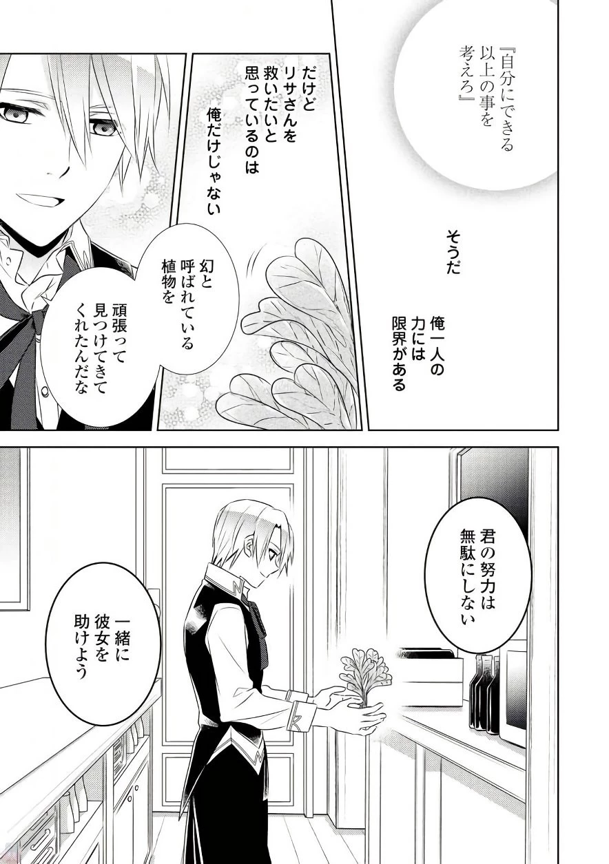 異世界でカフェを開店しました。 第31話 - 7