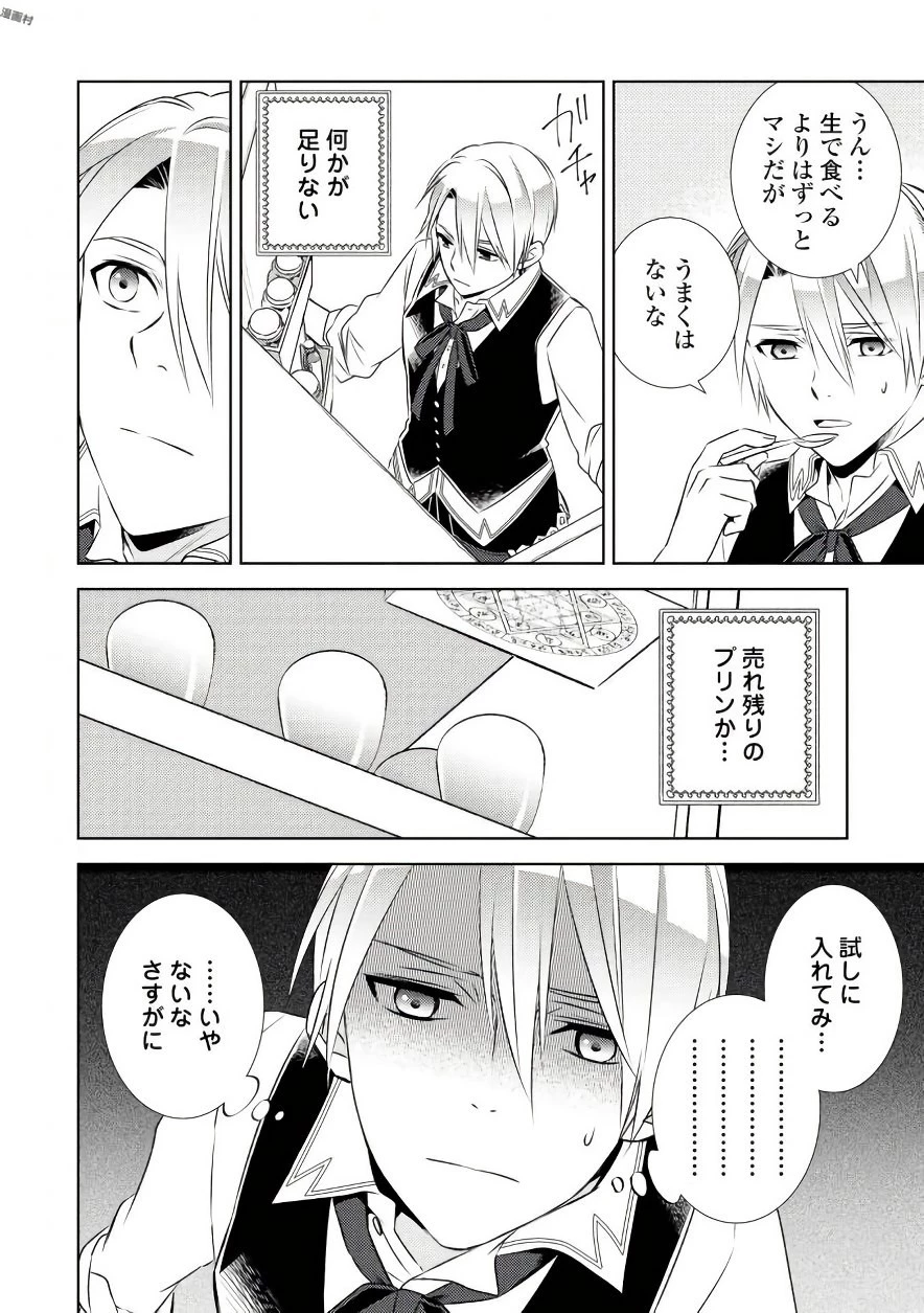 異世界でカフェを開店しました。 第31話 - 12