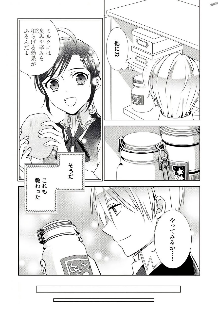 異世界でカフェを開店しました。 第31話 - 13