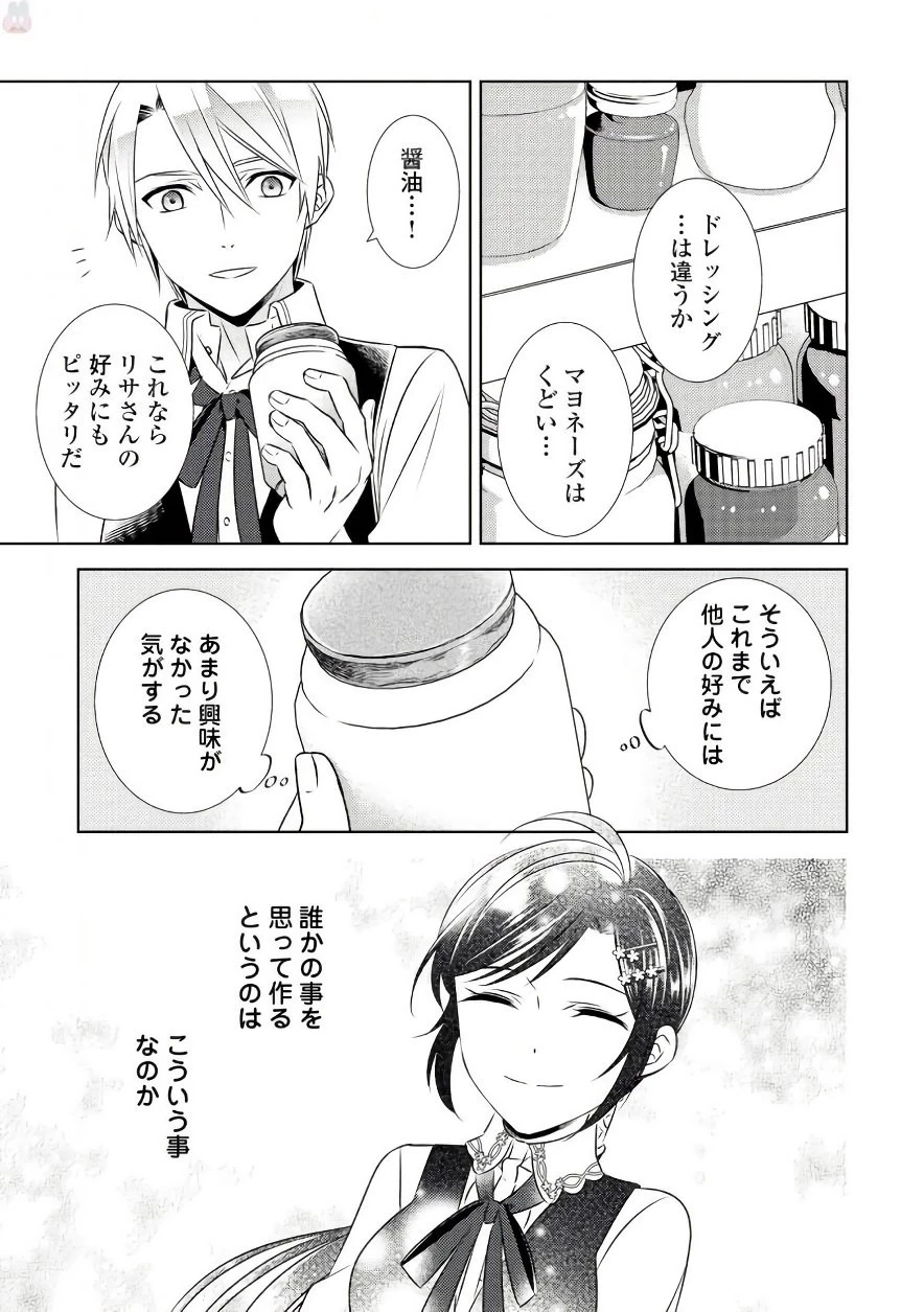 異世界でカフェを開店しました。 第31話 - 15