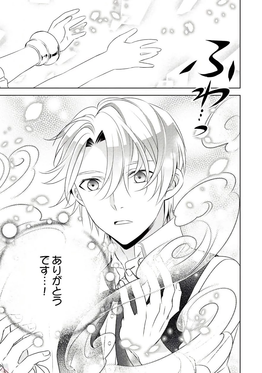 異世界でカフェを開店しました。 第31話 - 17