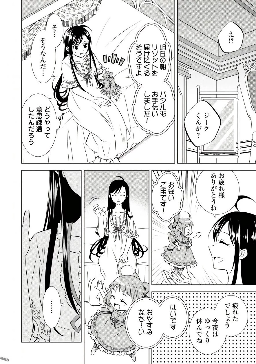 異世界でカフェを開店しました。 第32話 - 2