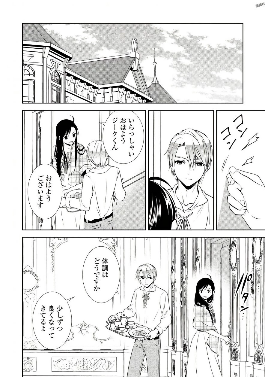 異世界でカフェを開店しました。 第32話 - 4