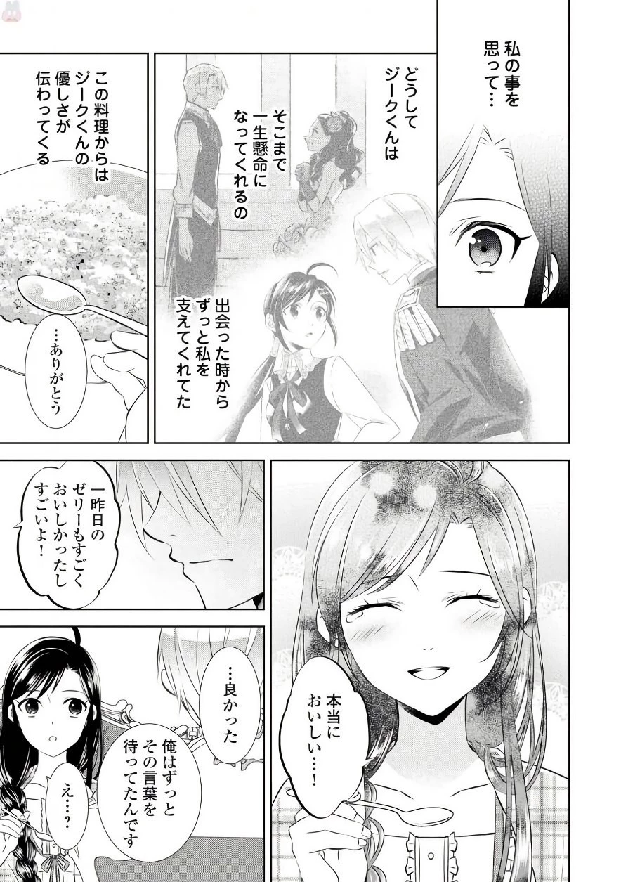 異世界でカフェを開店しました。 第32話 - 9