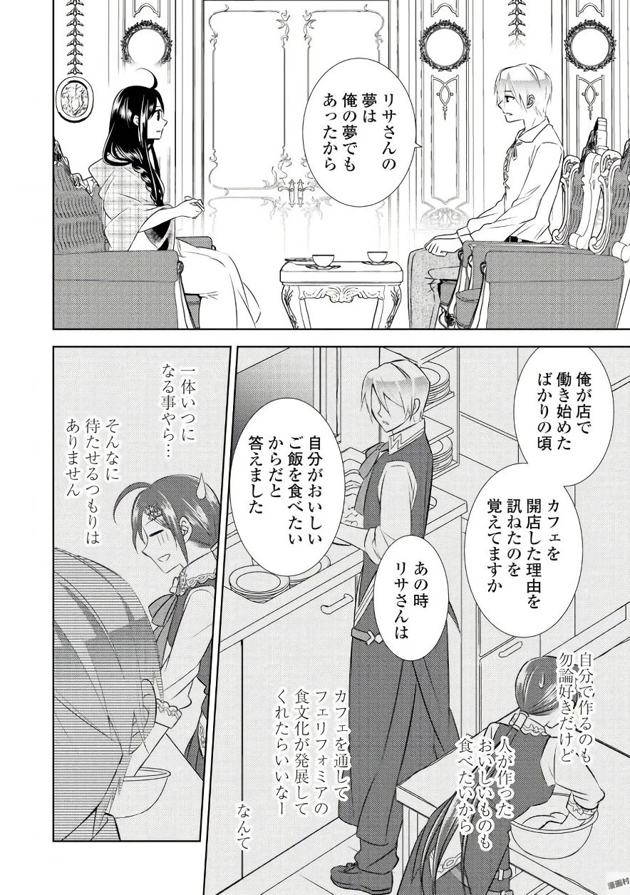 異世界でカフェを開店しました。 第32話 - 10