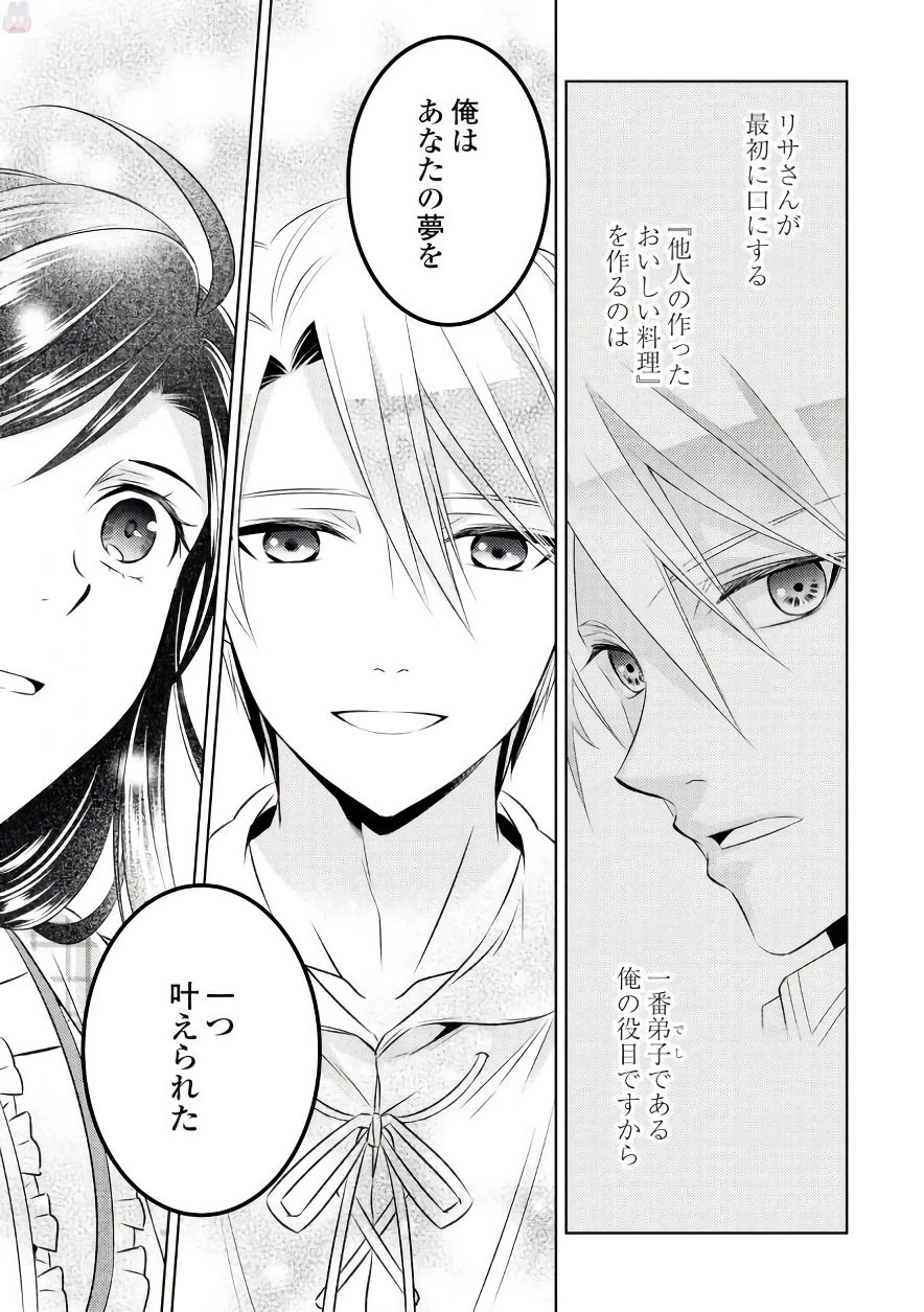 異世界でカフェを開店しました。 第32話 - 11