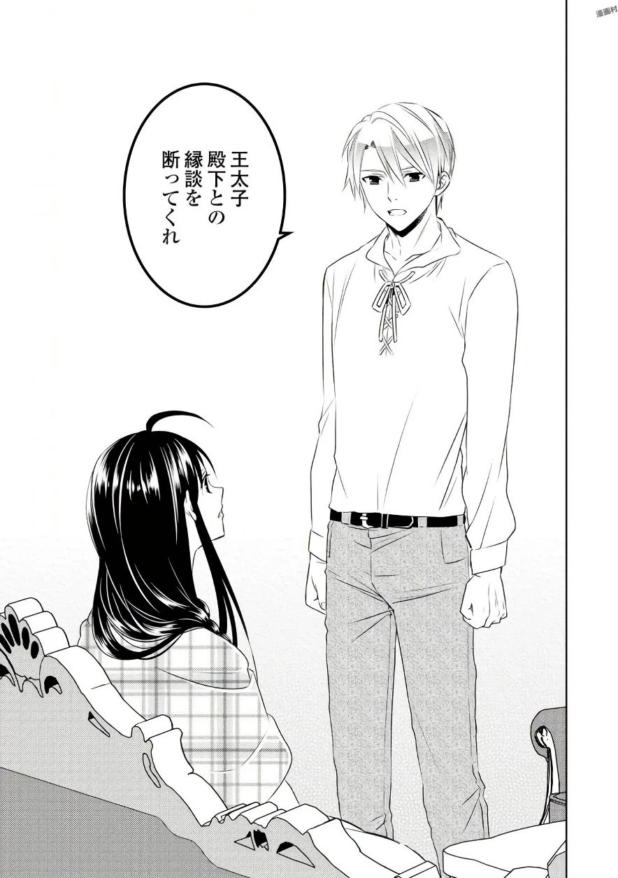 異世界でカフェを開店しました。 第32話 - 13