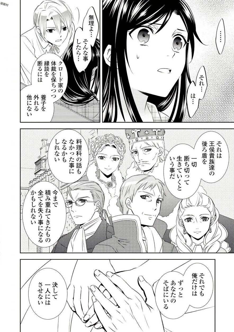 異世界でカフェを開店しました。 第32話 - 14