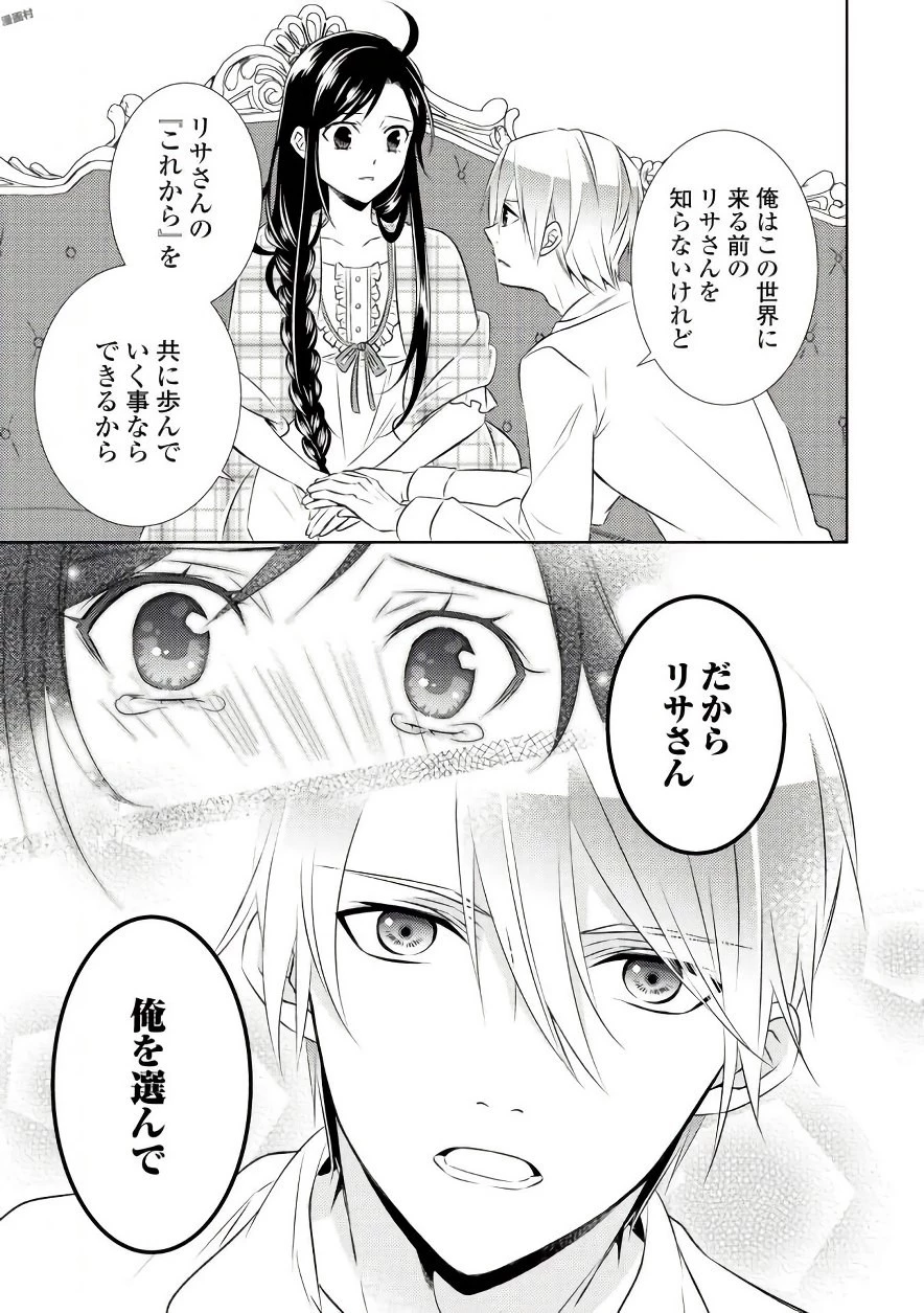 異世界でカフェを開店しました。 第32話 - 15