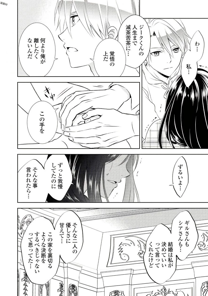 異世界でカフェを開店しました。 第32話 - 16