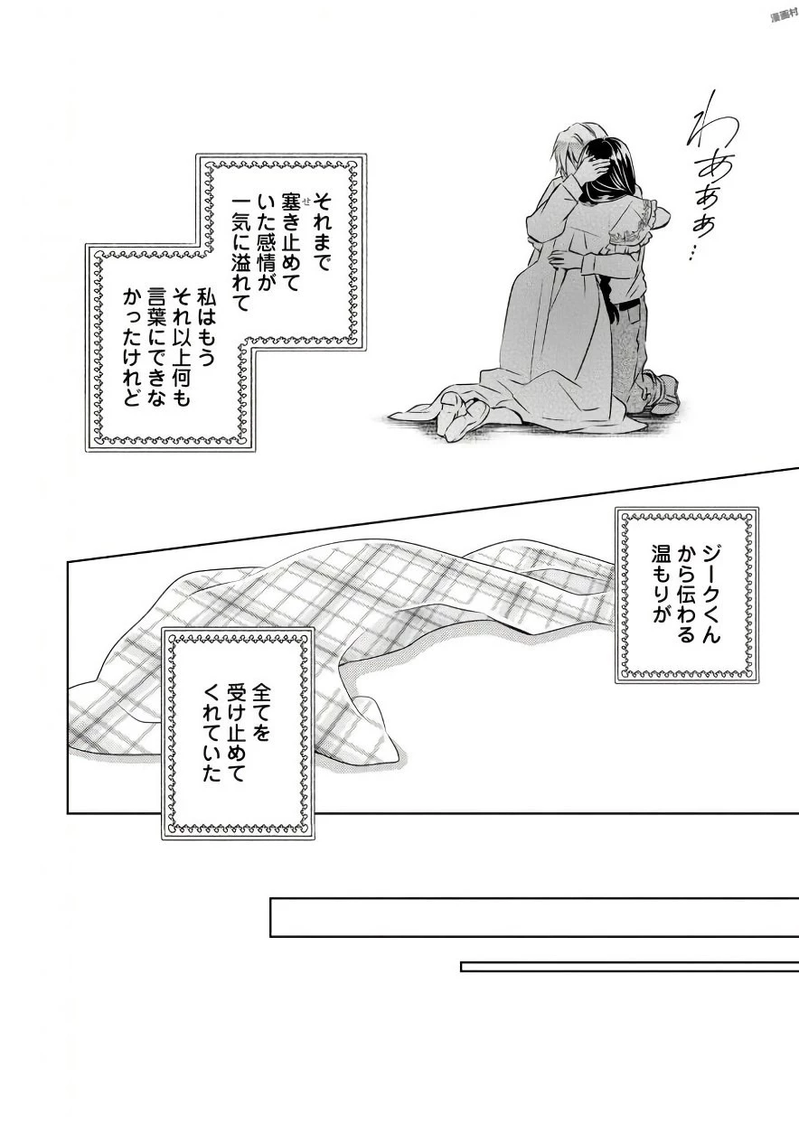 異世界でカフェを開店しました。 第32話 - 20