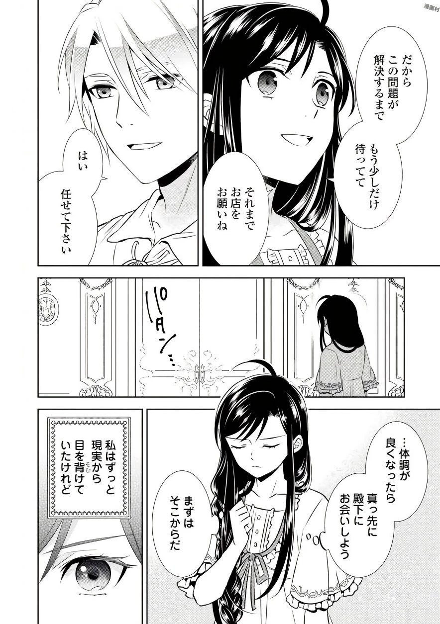 異世界でカフェを開店しました。 第32話 - 22